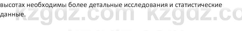 География (Часть 1) Каратабанов Р. А. 8 класс 2018 Вопрос 1