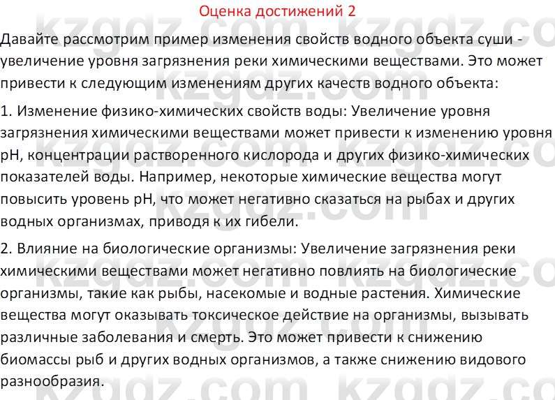 География (Часть 1) Каратабанов Р. А. 8 класс 2018 Вопрос 2