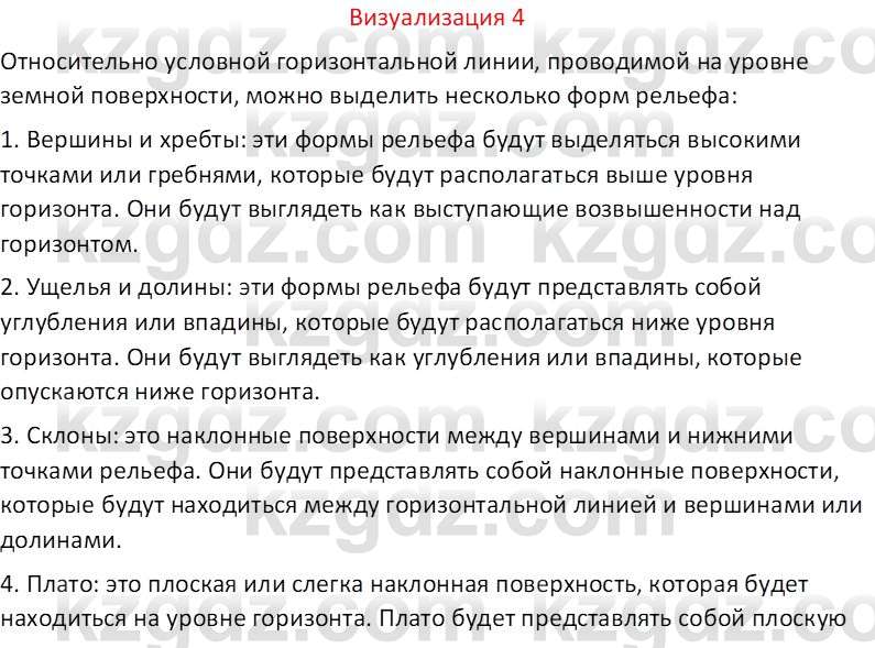 География (Часть 1) Каратабанов Р. А. 8 класс 2018 Вопрос 4