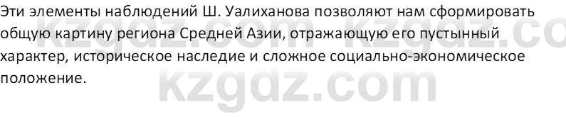 География (Часть 1) Каратабанов Р. А. 8 класс 2018 Вопрос 2