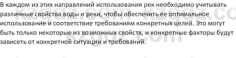 География (Часть 1) Каратабанов Р. А. 8 класс 2018 Вопрос 1