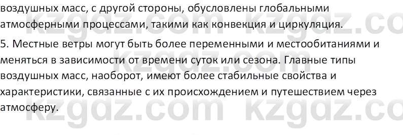 География (Часть 1) Каратабанов Р. А. 8 класс 2018 Вопрос 2