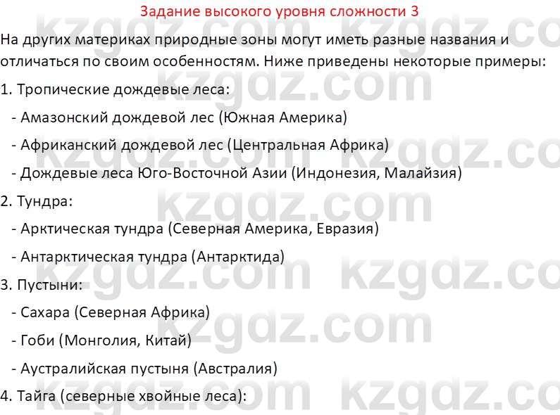 География (Часть 1) Каратабанов Р. А. 8 класс 2018 Вопрос 3