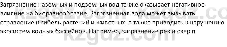 География (Часть 1) Каратабанов Р. А. 8 класс 2018 Вопрос 1