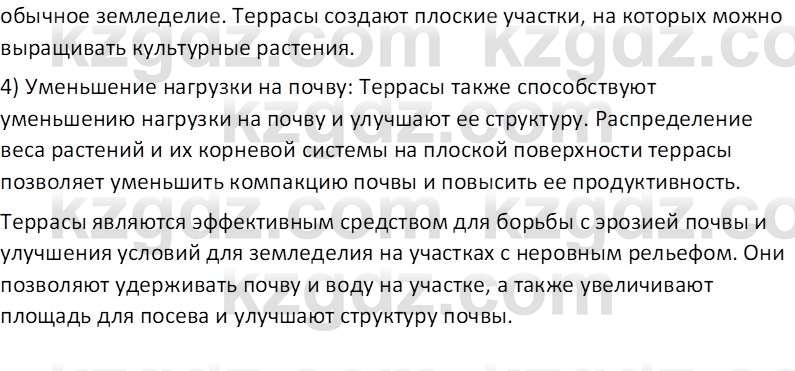 География (Часть 1) Каратабанов Р. А. 8 класс 2018 Вопрос 2