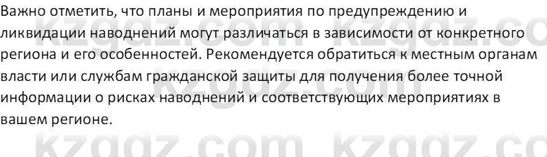 География (Часть 1) Каратабанов Р. А. 8 класс 2018 Вопрос 1