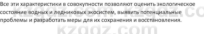 География (Часть 1) Каратабанов Р. А. 8 класс 2018 Вопрос 1