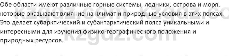 География (Часть 1) Каратабанов Р. А. 8 класс 2018 Вопрос 4