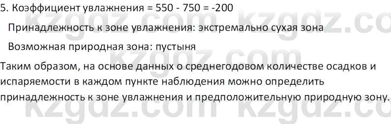 География (Часть 1) Каратабанов Р. А. 8 класс 2018 Вопрос 1