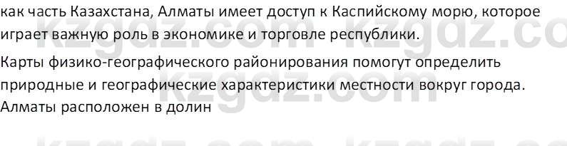 География (Часть 1) Каратабанов Р. А. 8 класс 2018 Вопрос 1