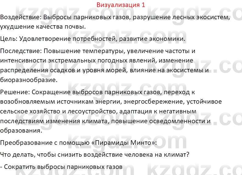 География (Часть 1) Каратабанов Р. А. 8 класс 2018 Вопрос 1