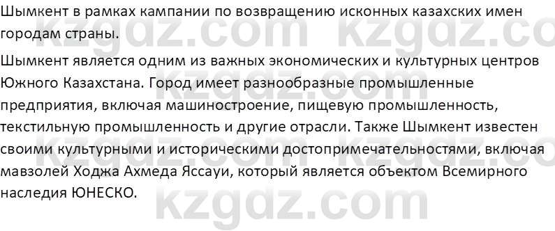 География (Часть 1) Каратабанов Р. А. 8 класс 2018 Вопрос 1