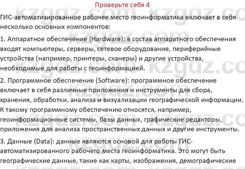 География (Часть 1) Усиков В.В. 9 класс 2019 Проверь себя 4