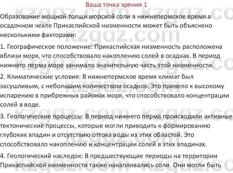 География (Часть 1) Усиков В.В. 9 класс 2019 Оценка 1