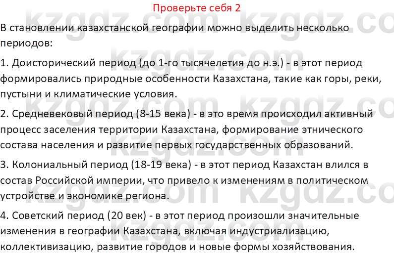 География (Часть 1) Усиков В.В. 9 класс 2019 Проверь себя 2