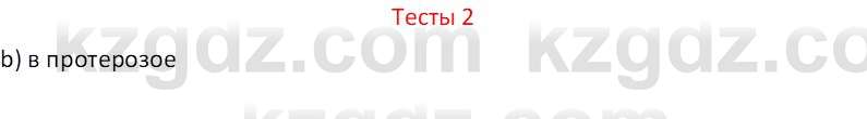 География (Часть 1) Усиков В.В. 9 класс 2019 Тест 2