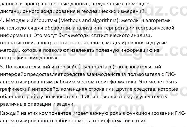 География (Часть 1) Усиков В.В. 9 класс 2019 Проверь себя 4