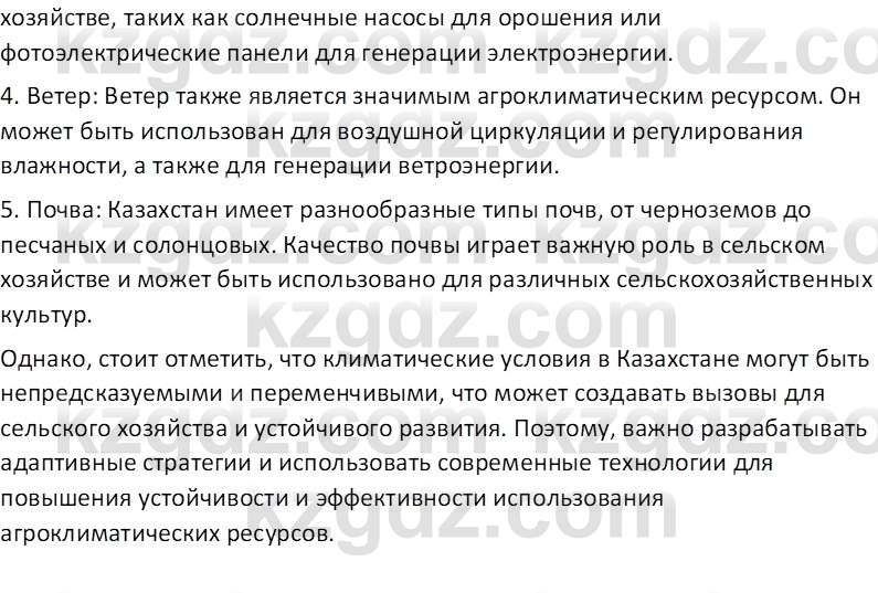 География (Часть 1) Усиков В.В. 9 класс 2019 Проверь себя 3