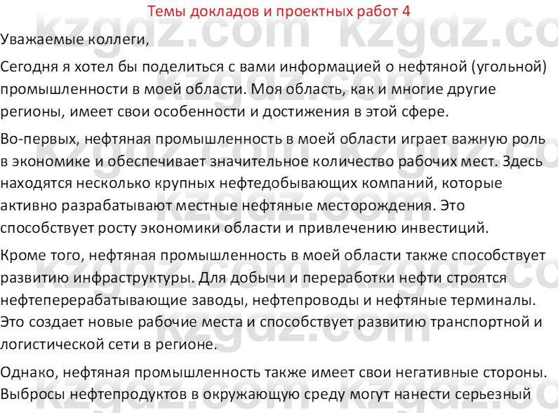 География (Часть 1) Усиков В.В. 9 класс 2019 Творческое задание 4