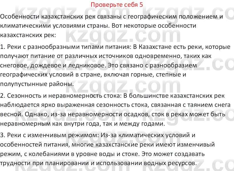 География (Часть 1) Усиков В.В. 9 класс 2019 Проверь себя 5