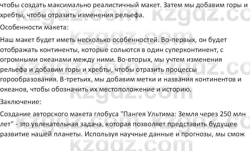 География (Часть 1) Усиков В.В. 9 класс 2019 Творческое задание 3