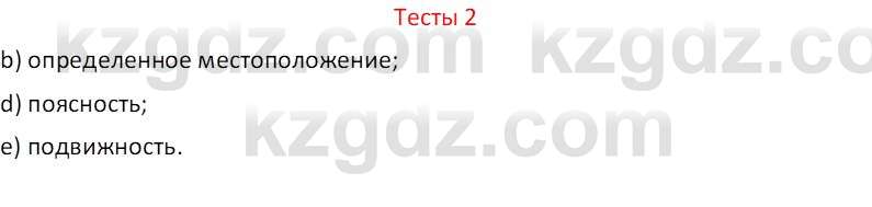 География (Часть 1) Усиков В.В. 9 класс 2019 Тест 2