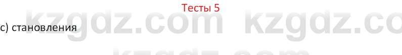 География (Часть 1) Усиков В.В. 9 класс 2019 Тест 5