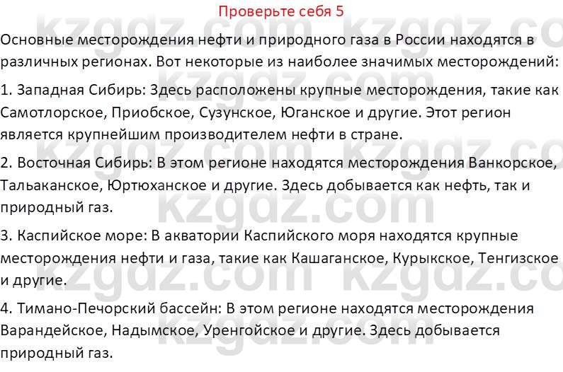 География (Часть 1) Усиков В.В. 9 класс 2019 Проверь себя 5