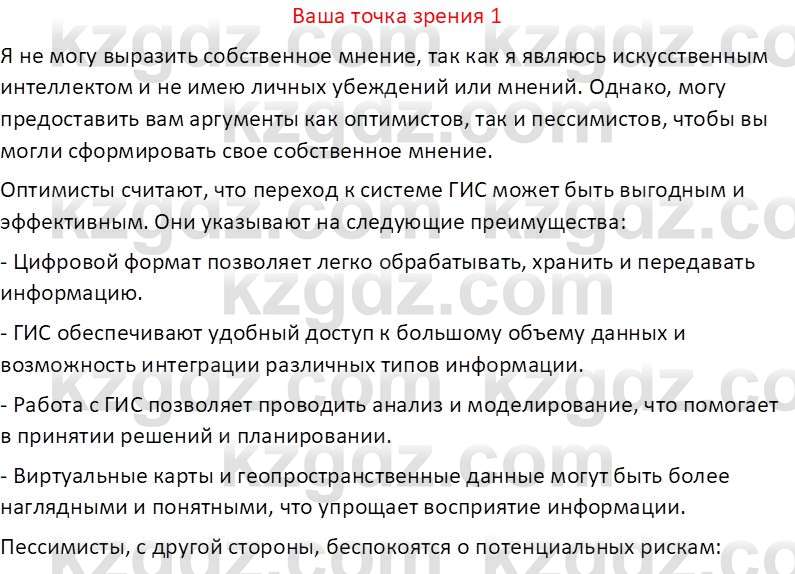 География (Часть 1) Усиков В.В. 9 класс 2019 Оценка 1