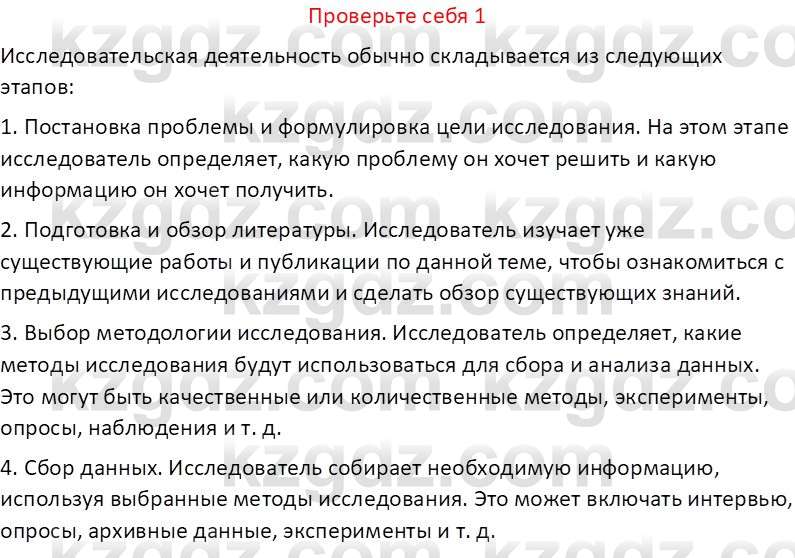 География (Часть 1) Усиков В.В. 9 класс 2019 Проверь себя 1