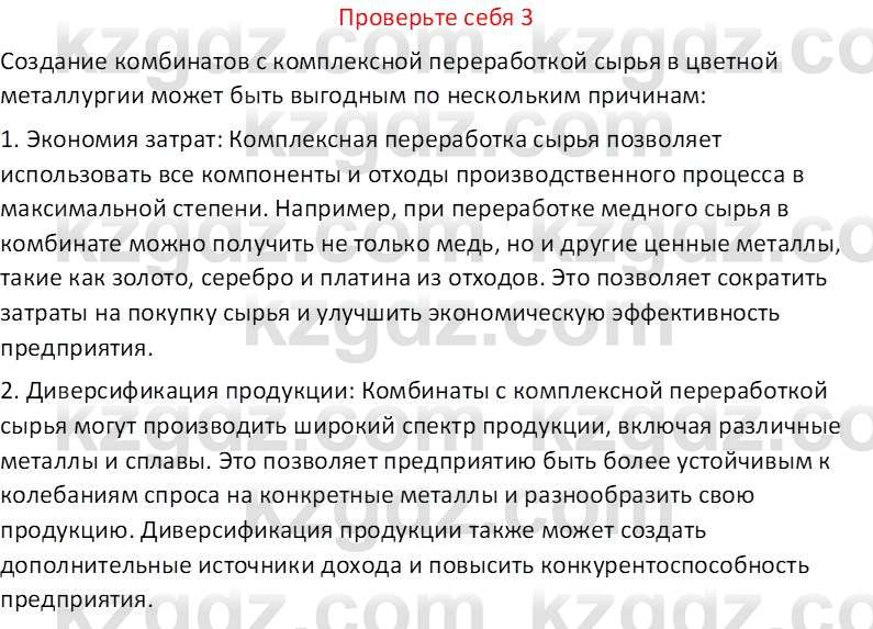 География (Часть 1) Усиков В.В. 9 класс 2019 Проверь себя 3