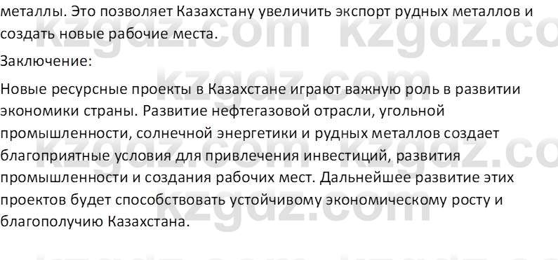 География (Часть 1) Усиков В.В. 9 класс 2019 Творческое задание 3