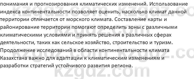 География (Часть 1) Усиков В.В. 9 класс 2019 Творческое задание 4