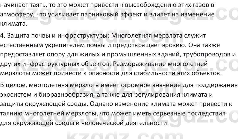 География (Часть 1) Усиков В.В. 9 класс 2019 Проверь себя 3