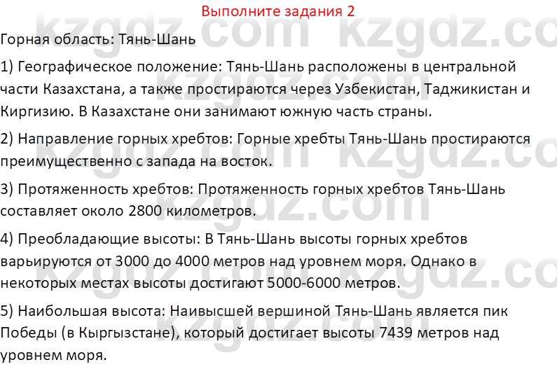 География (Часть 1) Усиков В.В. 9 класс 2019 Знание 2