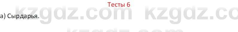 География (Часть 1) Усиков В.В. 9 класс 2019 Тест 6