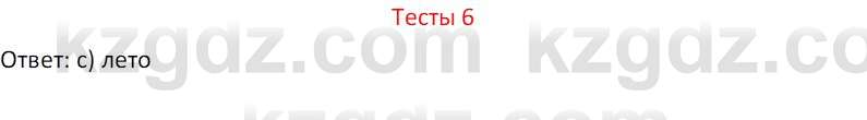 География (Часть 1) Усиков В.В. 9 класс 2019 Тест 6