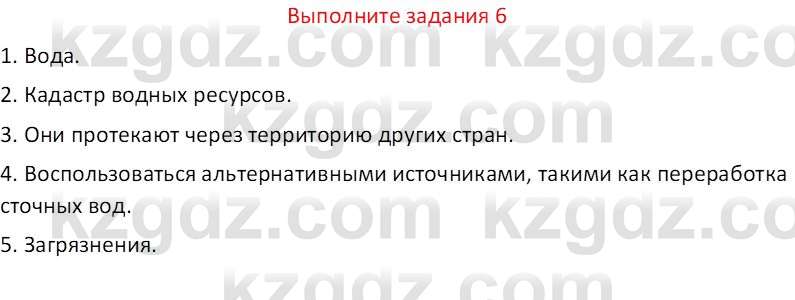 География (Часть 1) Усиков В.В. 9 класс 2019 Знание 6