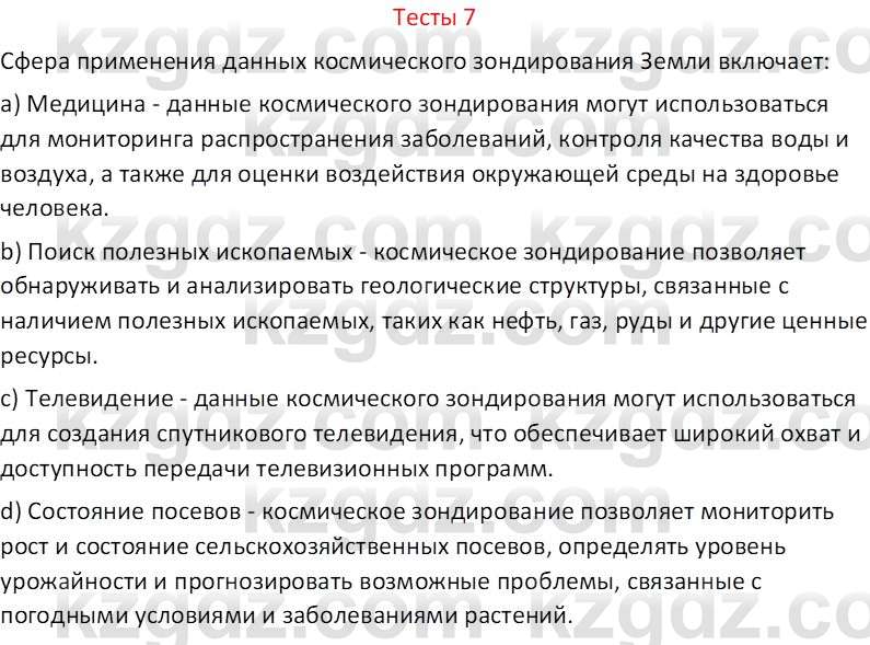 География (Часть 1) Усиков В.В. 9 класс 2019 Тест 7