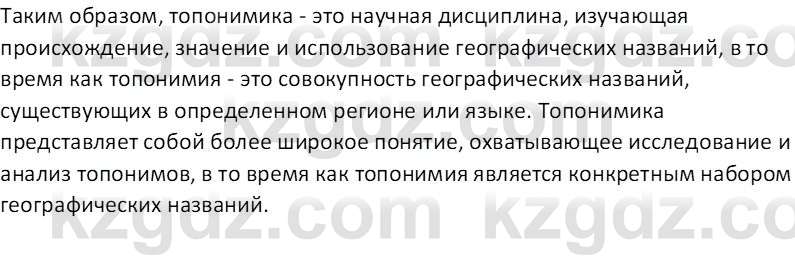 География (Часть 1) Усиков В.В. 9 класс 2019 Проверь себя 3