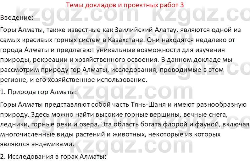 География (Часть 1) Усиков В.В. 9 класс 2019 Творческое задание 3