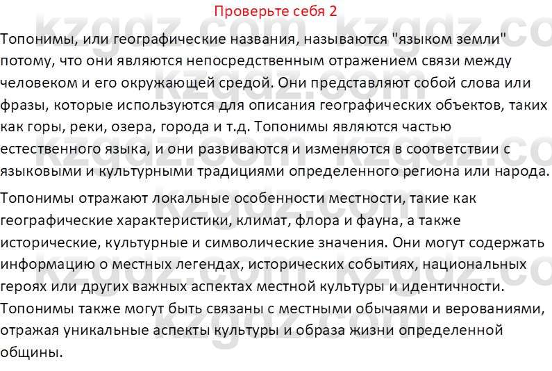 География (Часть 1) Усиков В.В. 9 класс 2019 Проверь себя 2