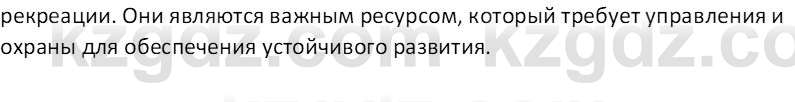 География (Часть 1) Усиков В.В. 9 класс 2019 Проверь себя 4