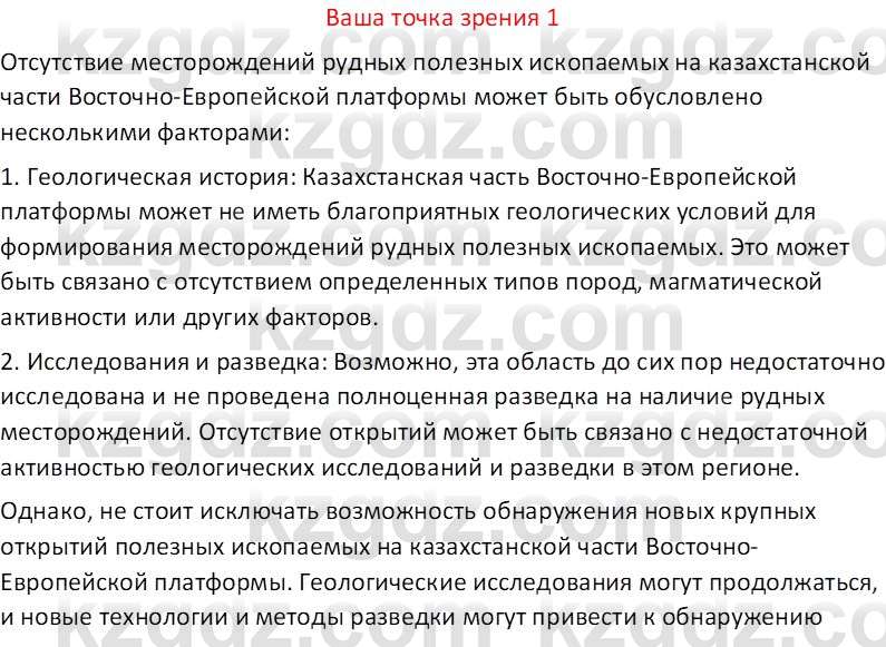 География (Часть 1) Усиков В.В. 9 класс 2019 Оценка 1