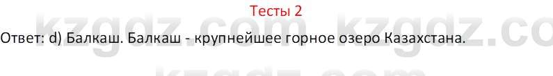 География (Часть 1) Усиков В.В. 9 класс 2019 Тест 2