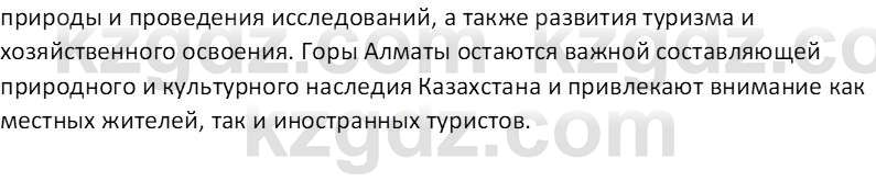 География (Часть 1) Усиков В.В. 9 класс 2019 Творческое задание 3