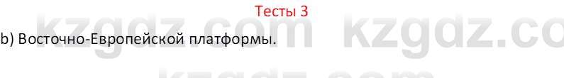 География (Часть 1) Усиков В.В. 9 класс 2019 Тест 3