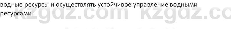 География (Часть 1) Усиков В.В. 9 класс 2019 Проверь себя 1