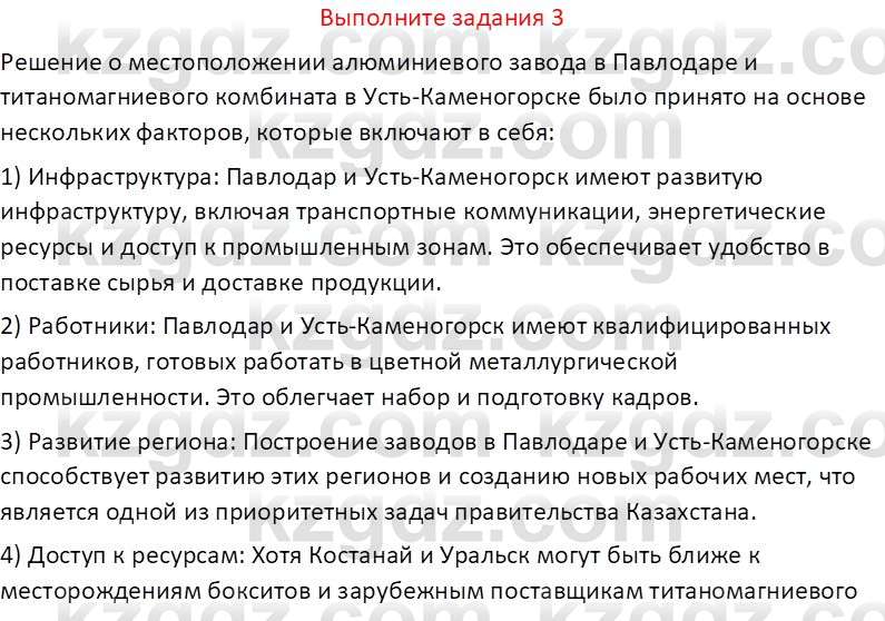 География (Часть 1) Усиков В.В. 9 класс 2019 Знание 3