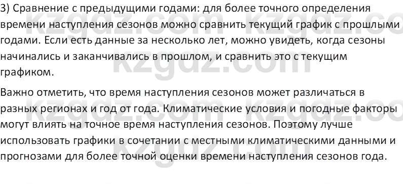 География (Часть 1) Усиков В.В. 9 класс 2019 Проверь себя 2